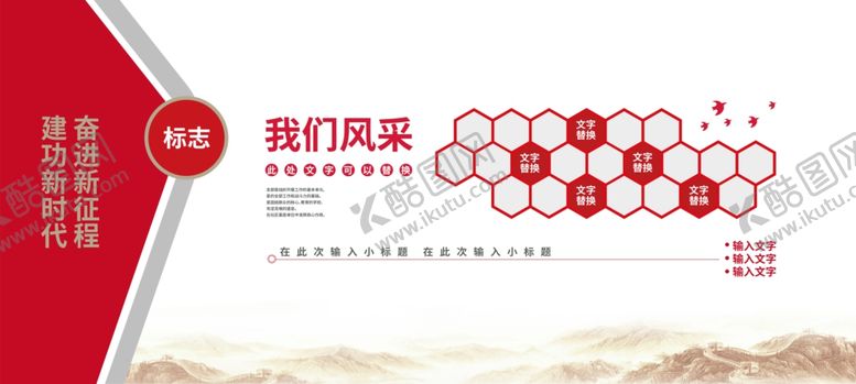 编号：53051712192311035456【酷图网】源文件下载-党群服务中心形象墙社区党员风采