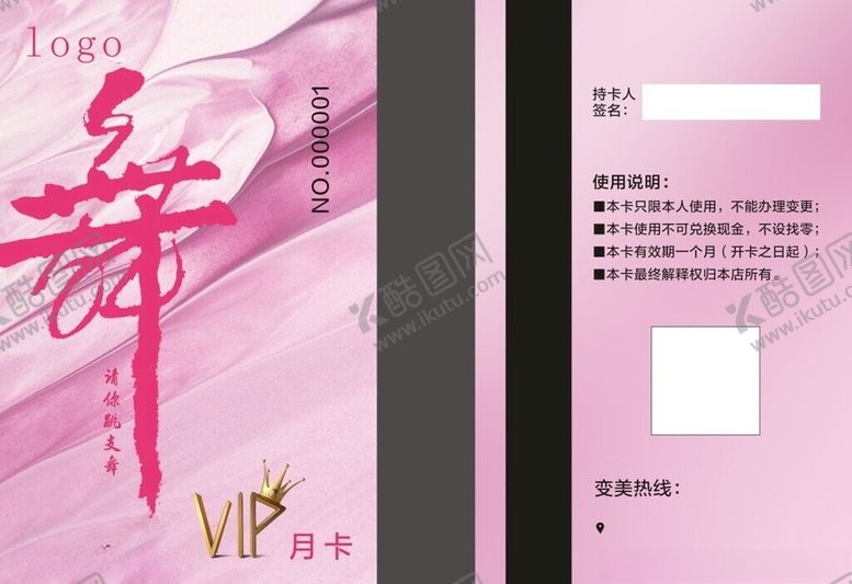 编号：43927802221353393941【酷图网】源文件下载-舞蹈VIP月卡