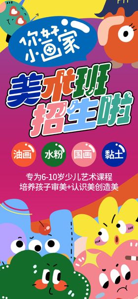 儿童美术创意绘画活动海报