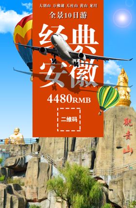 安徽印象旅游背景板