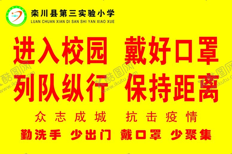编号：80139610210807211621【酷图网】源文件下载-进入校园戴好口罩