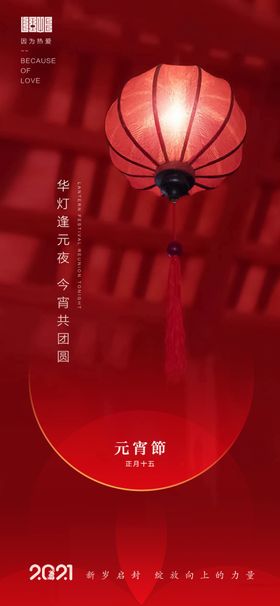 元宵红底质感地产