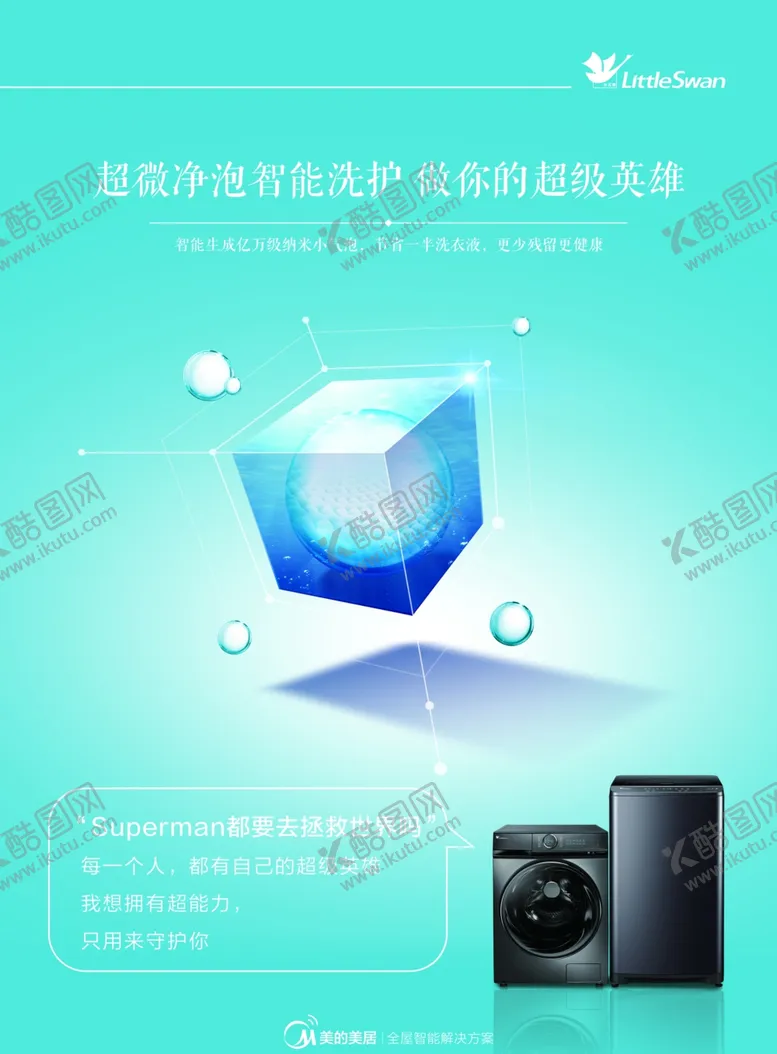 编号：95394806261640086461【酷图网】源文件下载-洗衣机