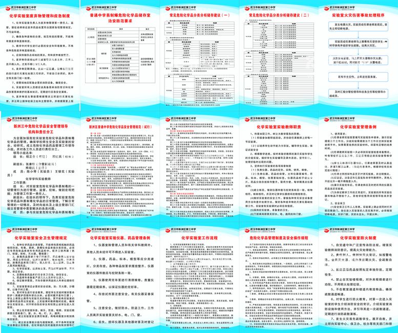 编号：70545410172012343605【酷图网】源文件下载-化学实验室制度