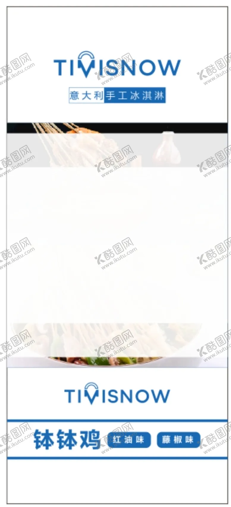 编号：39062502160128562867【酷图网】源文件下载-钵钵鸡灯箱海报