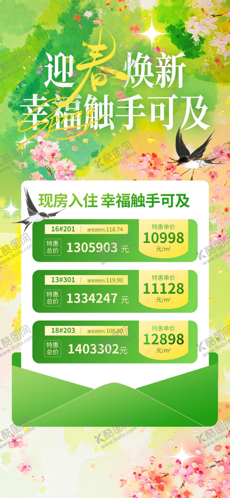 编号：85483104081615042318【酷图网】源文件下载-春季地产置业