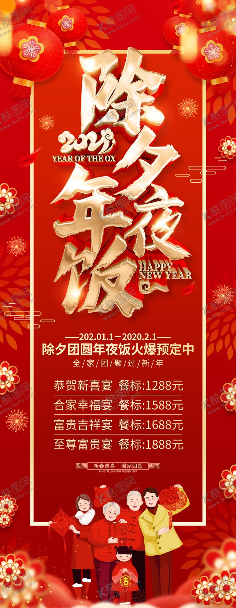 编号：18969704140106406989【酷图网】源文件下载-新年