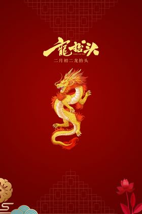 二月二美容美发海报剪发广告剪发海报龙抬头