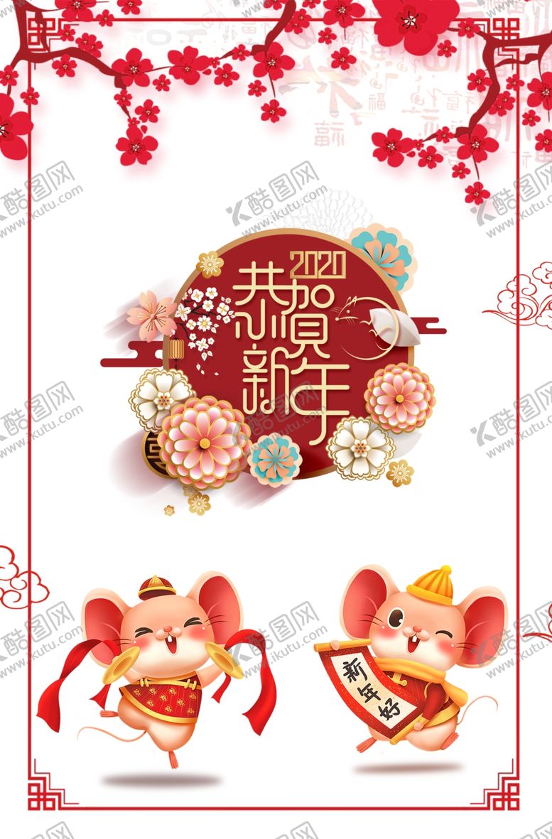 编号：70282609252359321493【酷图网】源文件下载-新年鼠年过年