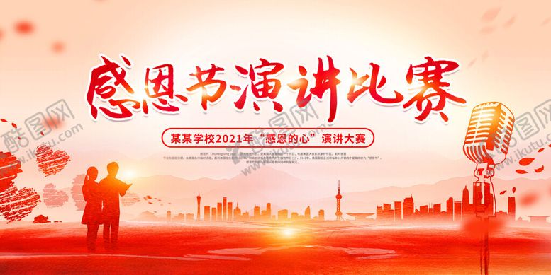 编号：21736011200430046226【酷图网】源文件下载-感恩节