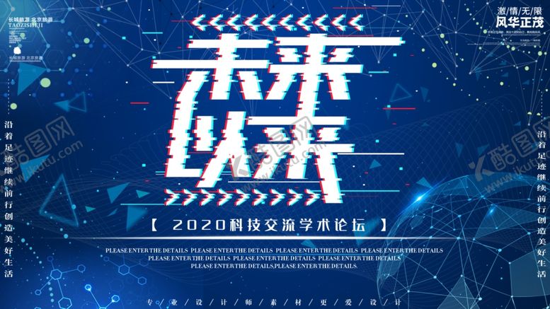编号：53552604120801303740【酷图网】源文件下载-未来已来
