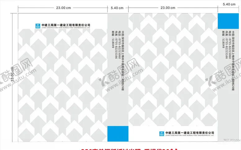 编号：77994109151800447189【酷图网】源文件下载-中建手提袋
