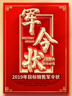 军令状