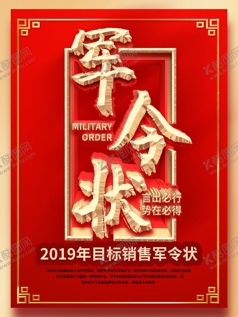 编号：70775210210936407476【酷图网】源文件下载-军令状