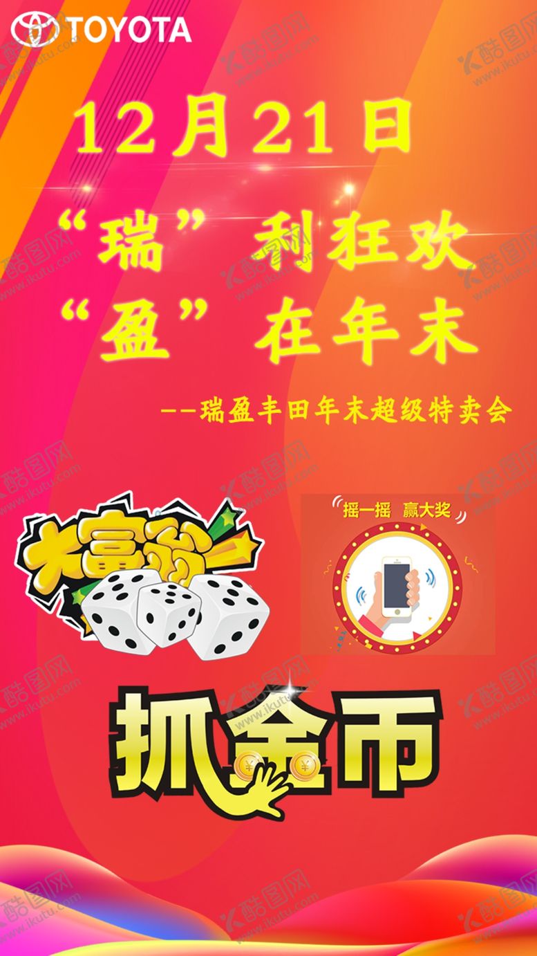 编号：58892910051912122666【酷图网】源文件下载-游戏活动海报