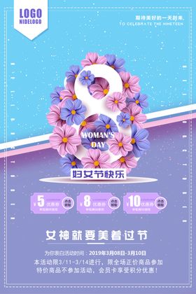 妇女节海报口红人38活动