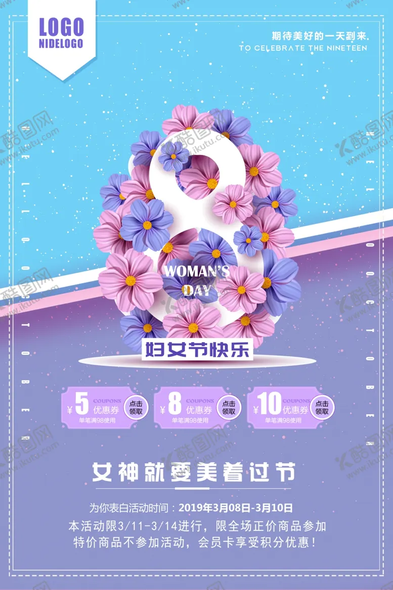 编号：86710904102318475188【酷图网】源文件下载-妇女节海报