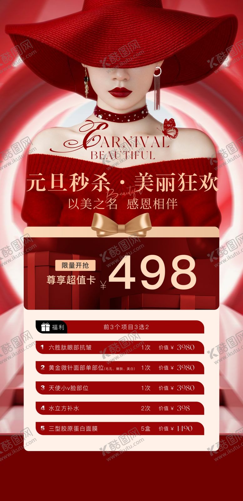 编号：97140502041955322508【酷图网】源文件下载-医美新年活动