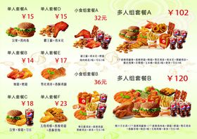 套餐价目表菜单