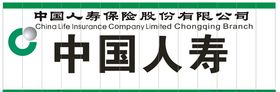 中国人寿招牌