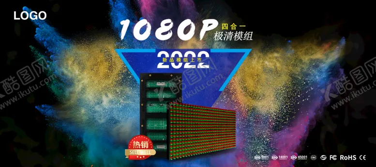 编号：42635709270520402870【酷图网】源文件下载-LED显示屏 模组 产品海报