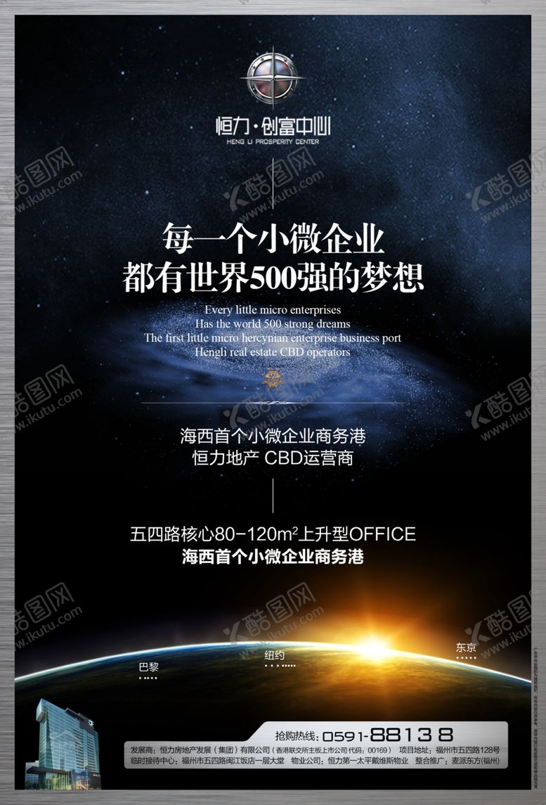 编号：89006706241841197261【酷图网】源文件下载-房地产海报