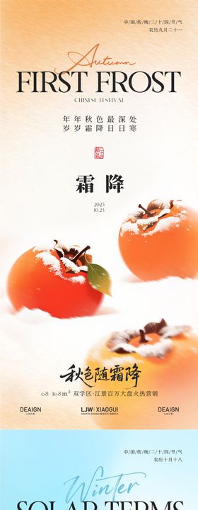 霜降立冬节气插画海报
