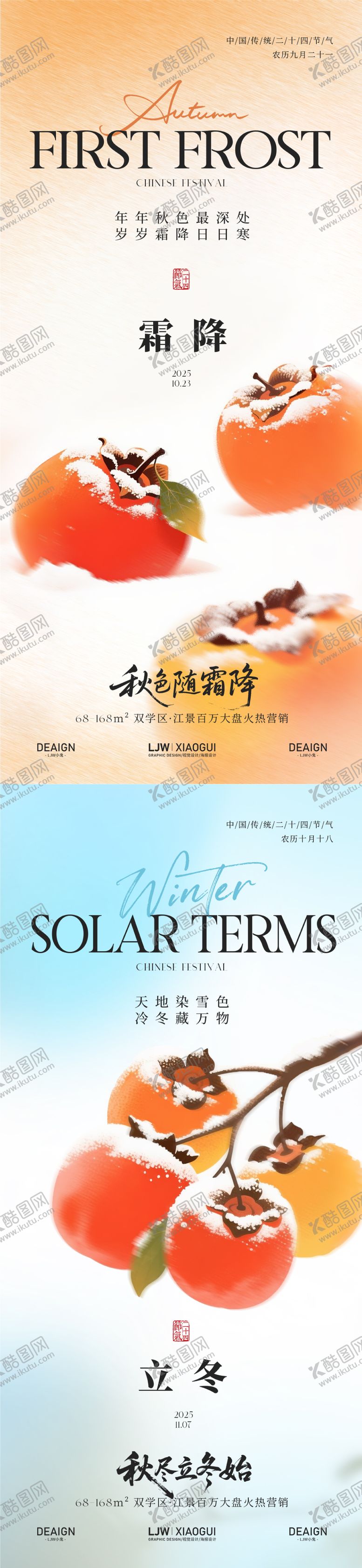 编号：35974110162022143000【酷图网】源文件下载-霜降立冬节气插画海报