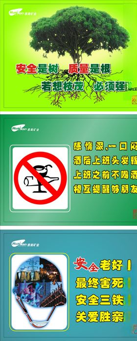 2025年安全生产月校园篇挂图