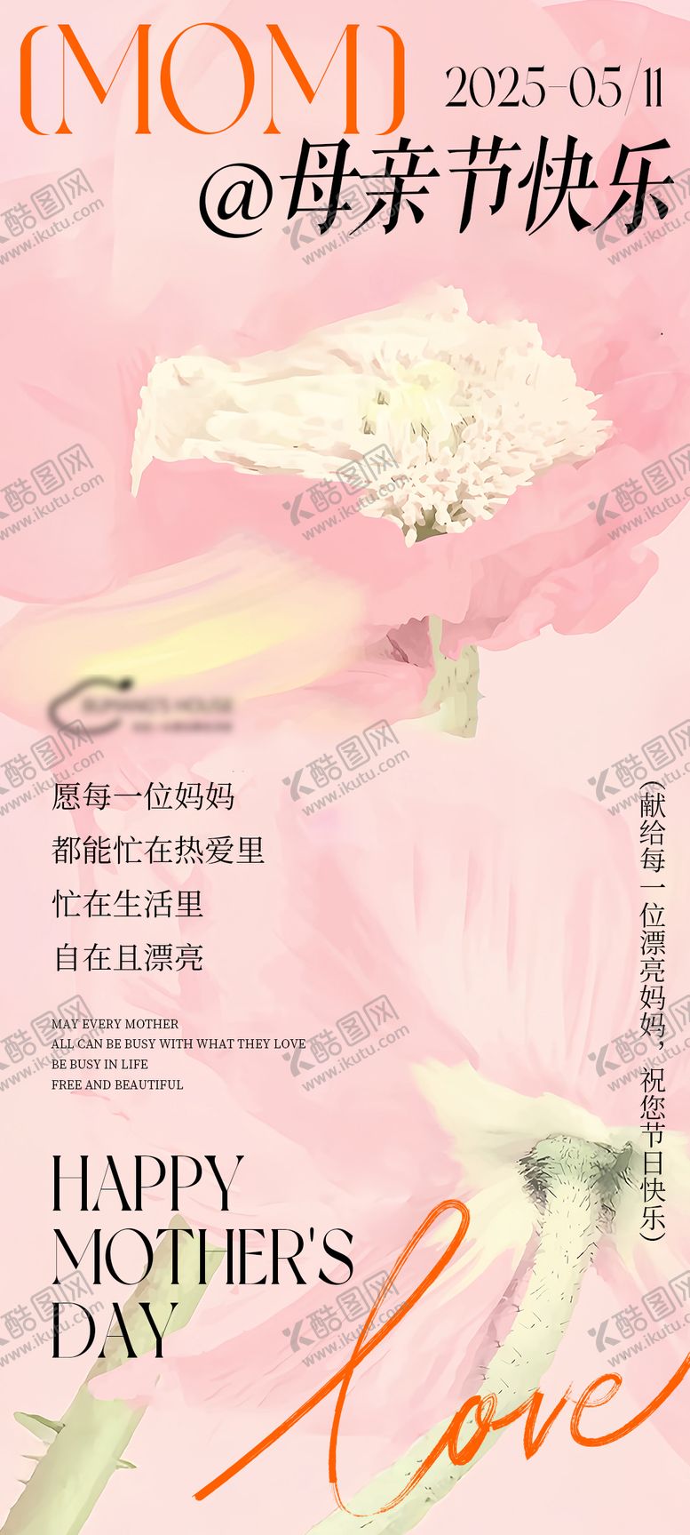 编号：88813004221823141440【酷图网】源文件下载-粉色温馨母亲节海报