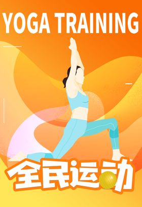 瑜伽