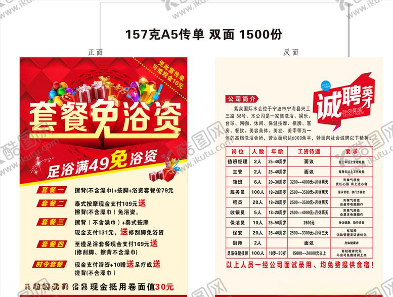 编号：45603510211242267363【酷图网】源文件下载-招聘宣传单