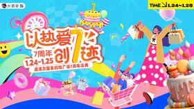 商场购物中心7周年