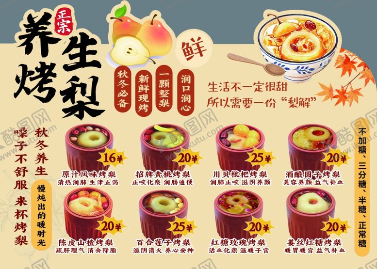 编号：71818411241814023028【酷图网】源文件下载-养生烤梨海报展示