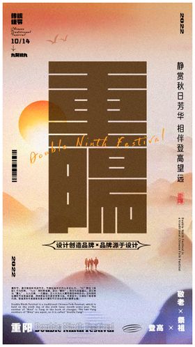 重阳节海报