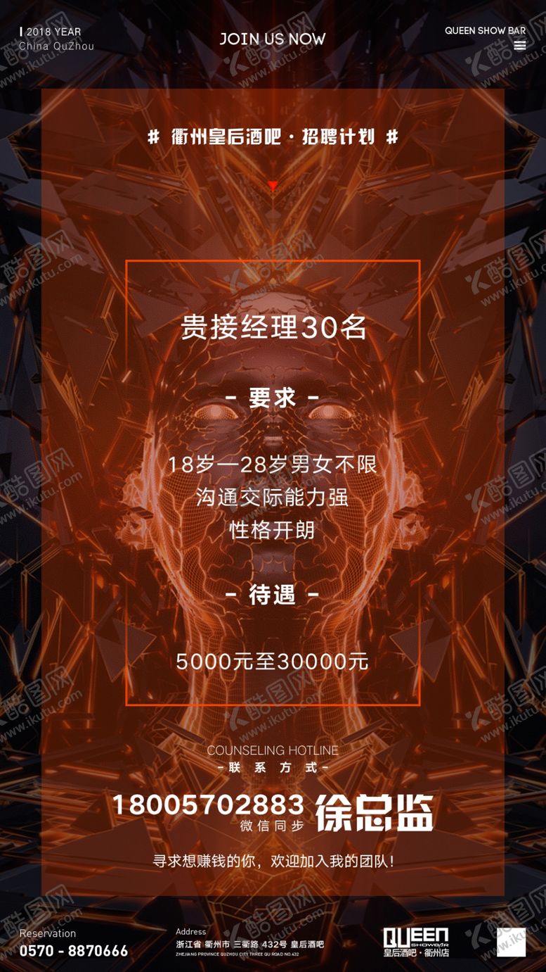 编号：18421906191212552578【酷图网】源文件下载-招聘
