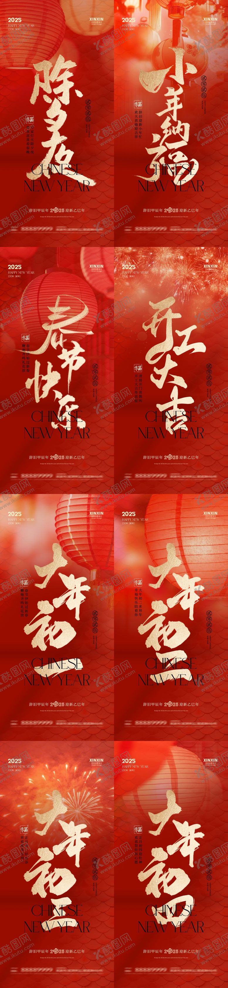 编号：16182701121635261003【酷图网】源文件下载-蛇年春节年俗系列海报