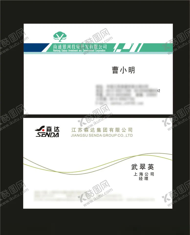 编号：40071005061229188783【酷图网】源文件下载-卡片名片设计