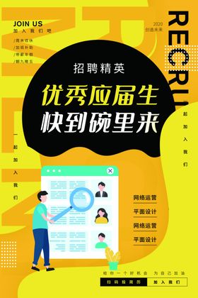 应届生招聘