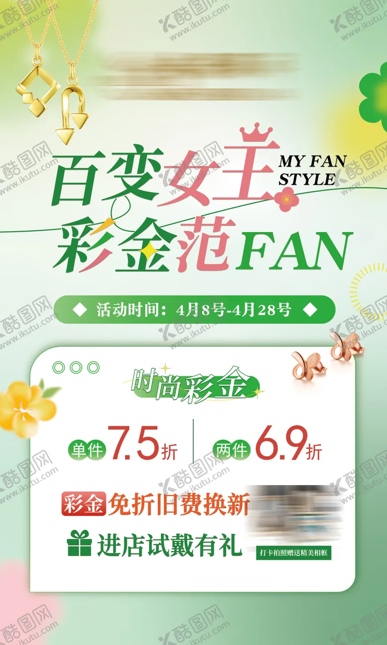 编号：56972311271714377653【酷图网】源文件下载-百变女王首饰海报
