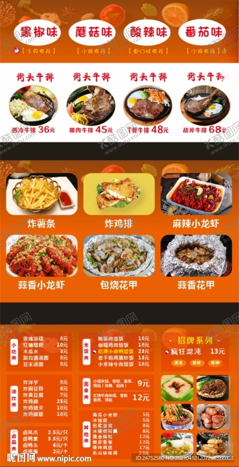 编号：72423803160041409598【酷图网】源文件下载-牛排