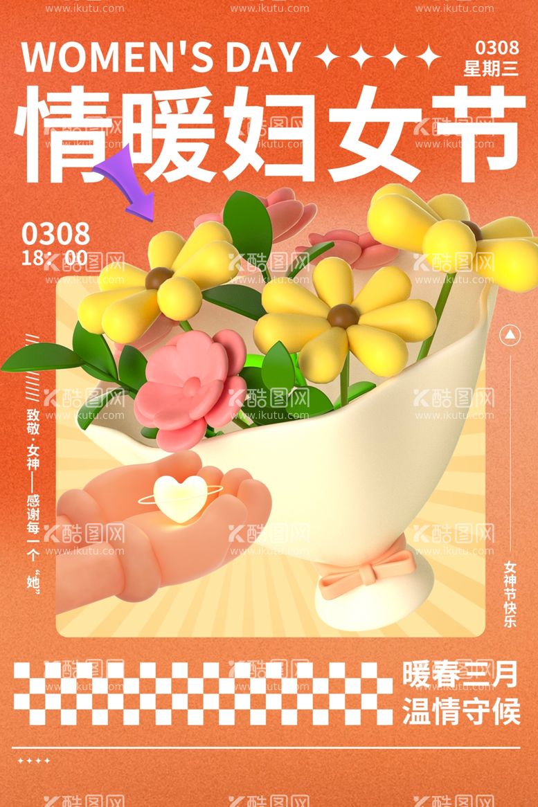 编号：26551312291309583647【酷图网】源文件下载-女神节广告