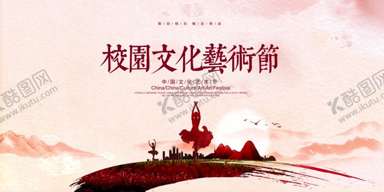 编号：79385404290314108282【酷图网】源文件下载-校园文化艺术节公益宣传展板素材