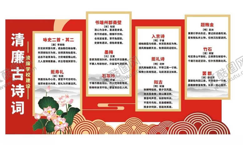 编号：40953004040525432663【酷图网】源文件下载-廉洁古诗文化宣传展板
