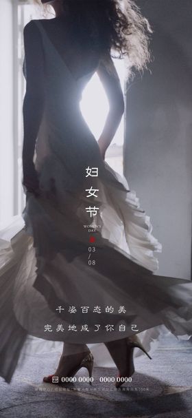 妇女节长裙背影公历日神