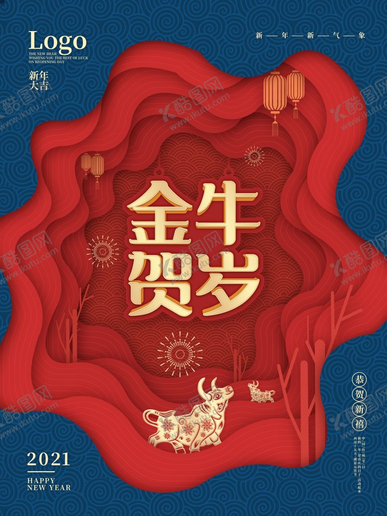 编号：25933804071021038991【酷图网】源文件下载-牛年贺岁海报