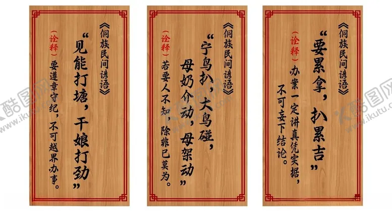 编号：52558001260452253443【酷图网】源文件下载-木纹谚语