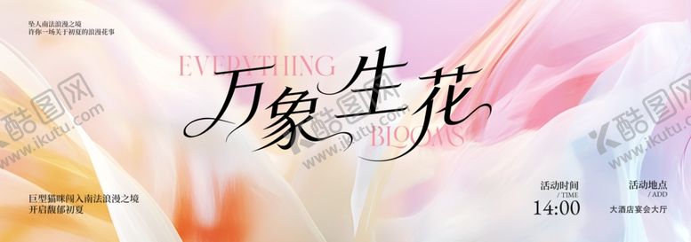 编号：36919004010110096291【酷图网】源文件下载-万象生花艺术封面设计