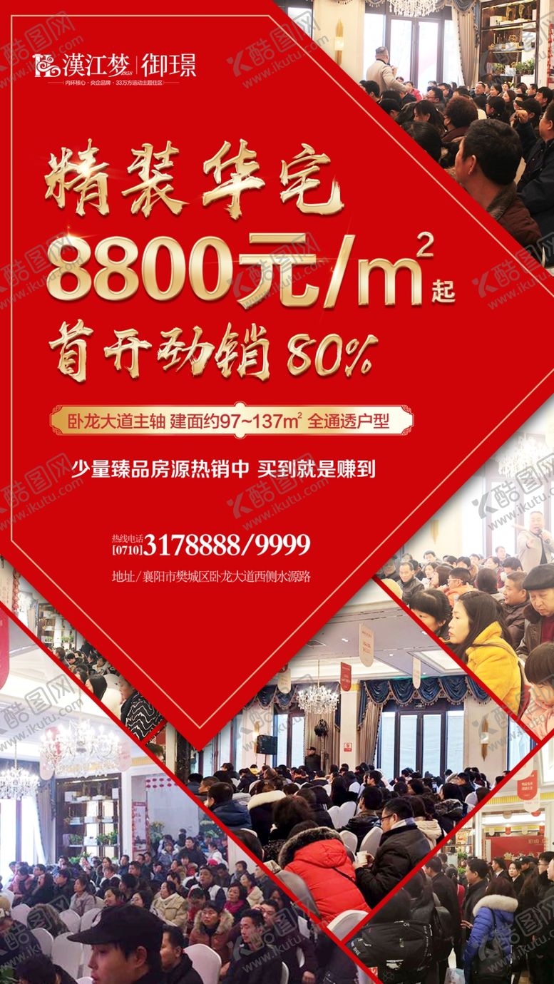 编号：27997110190110455863【酷图网】源文件下载-房地产销售海报