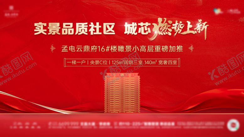 编号：71905805160931125955【酷图网】源文件下载-加推开盘主画面桁架交房展板